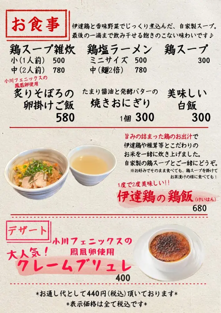 large of とりやき二八のメニューの写真