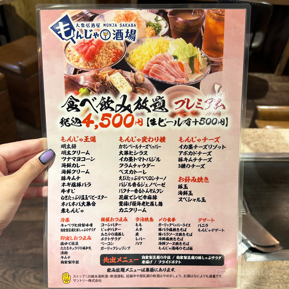 large of http://もんじゃ酒場%20町田店のメニューの写