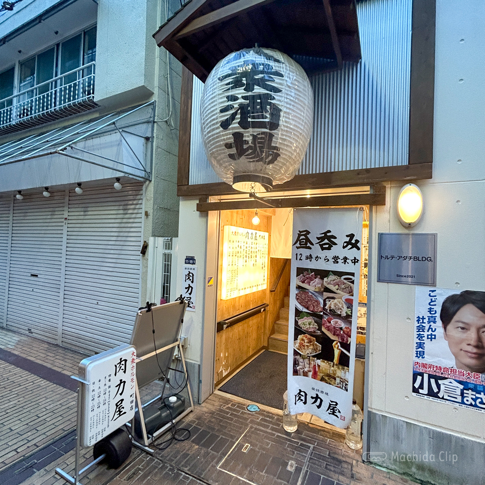 大衆ホルモン 肉力屋 町田店の外観の写真