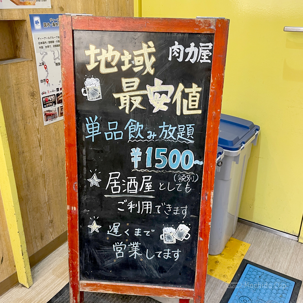 large of http://大衆ホルモン%20肉力屋%20町田店の看板の写真