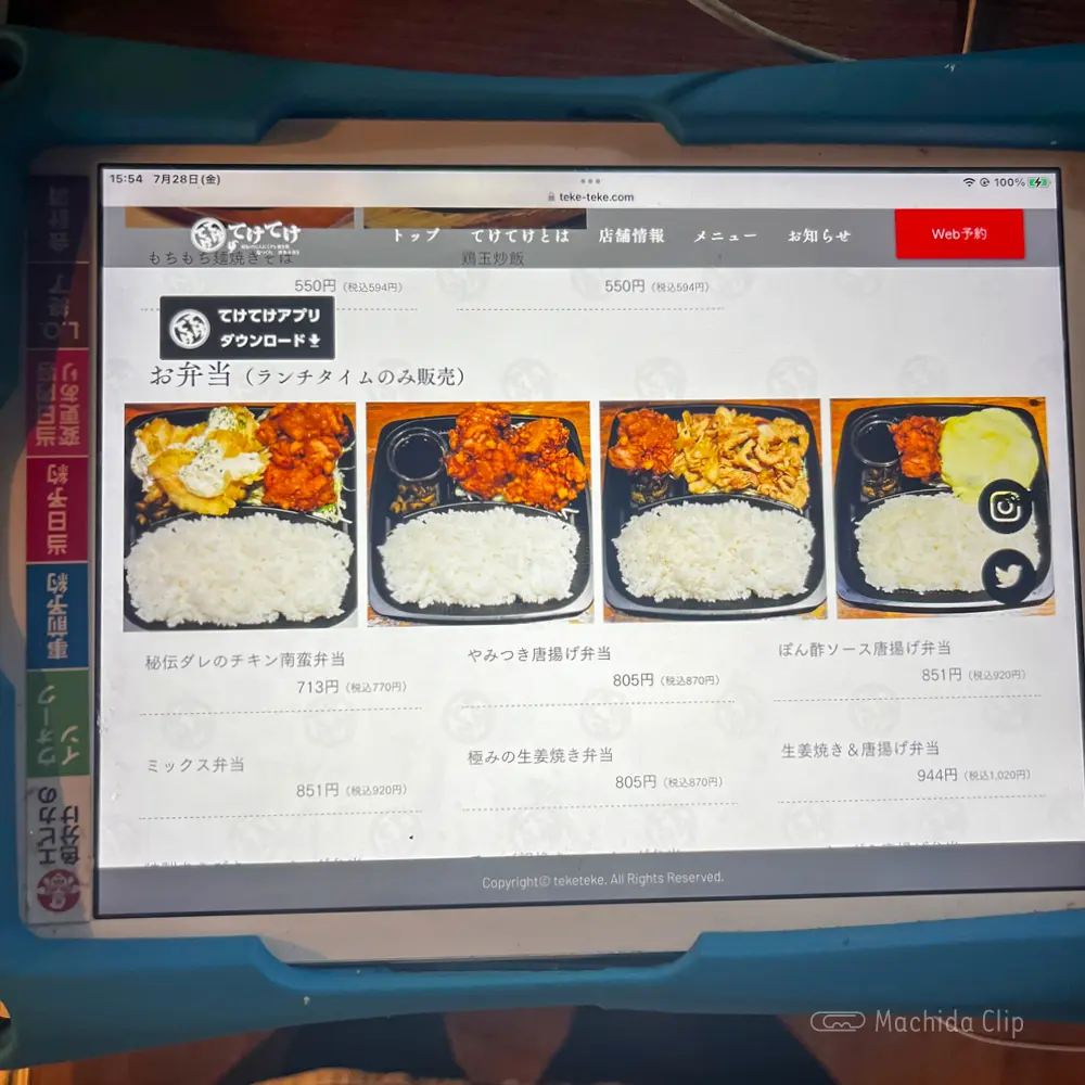 large of てけてけ 小田急町田南口店のテイクアウトメニューの写真