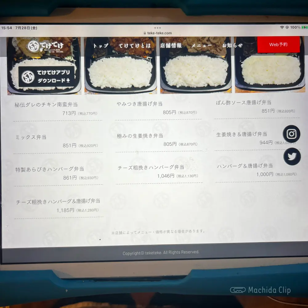 large of てけてけ 小田急町田南口店のテイクアウトメニューの写真