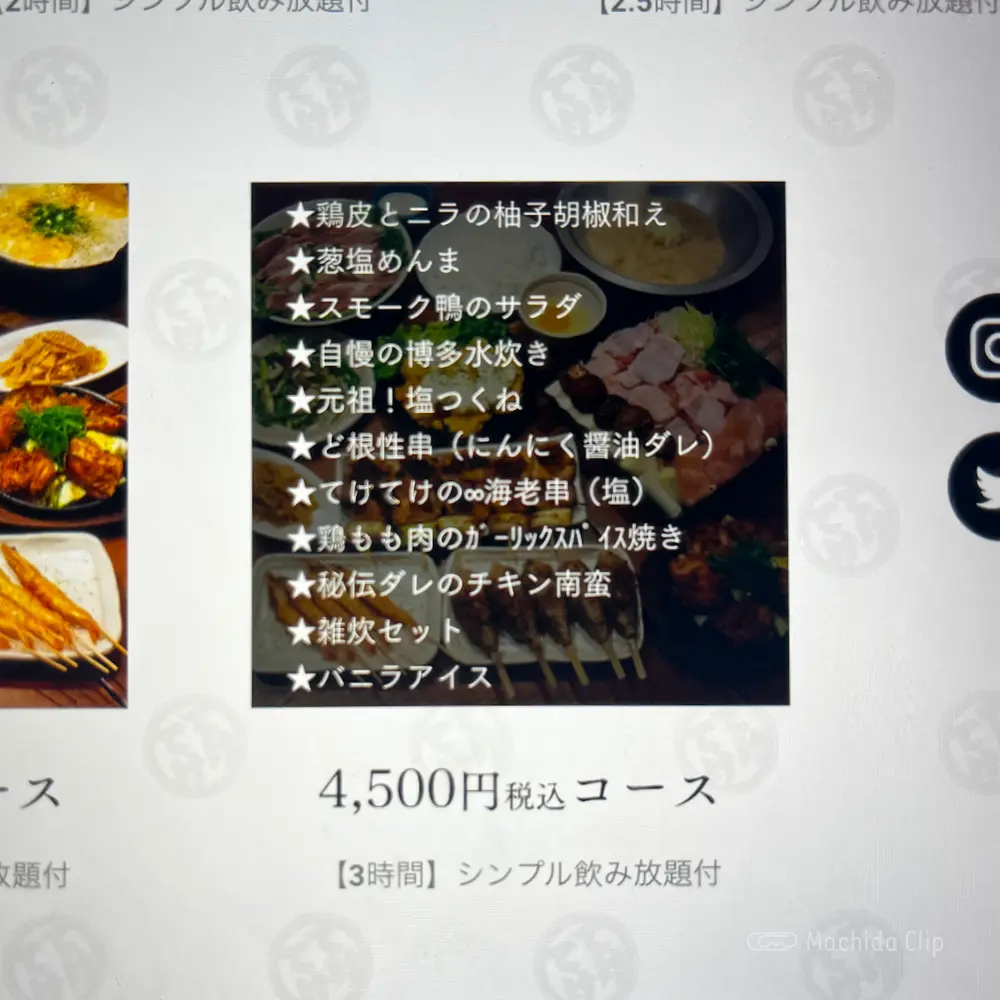 large of てけてけ 小田急町田南口店のコースメニューの写真