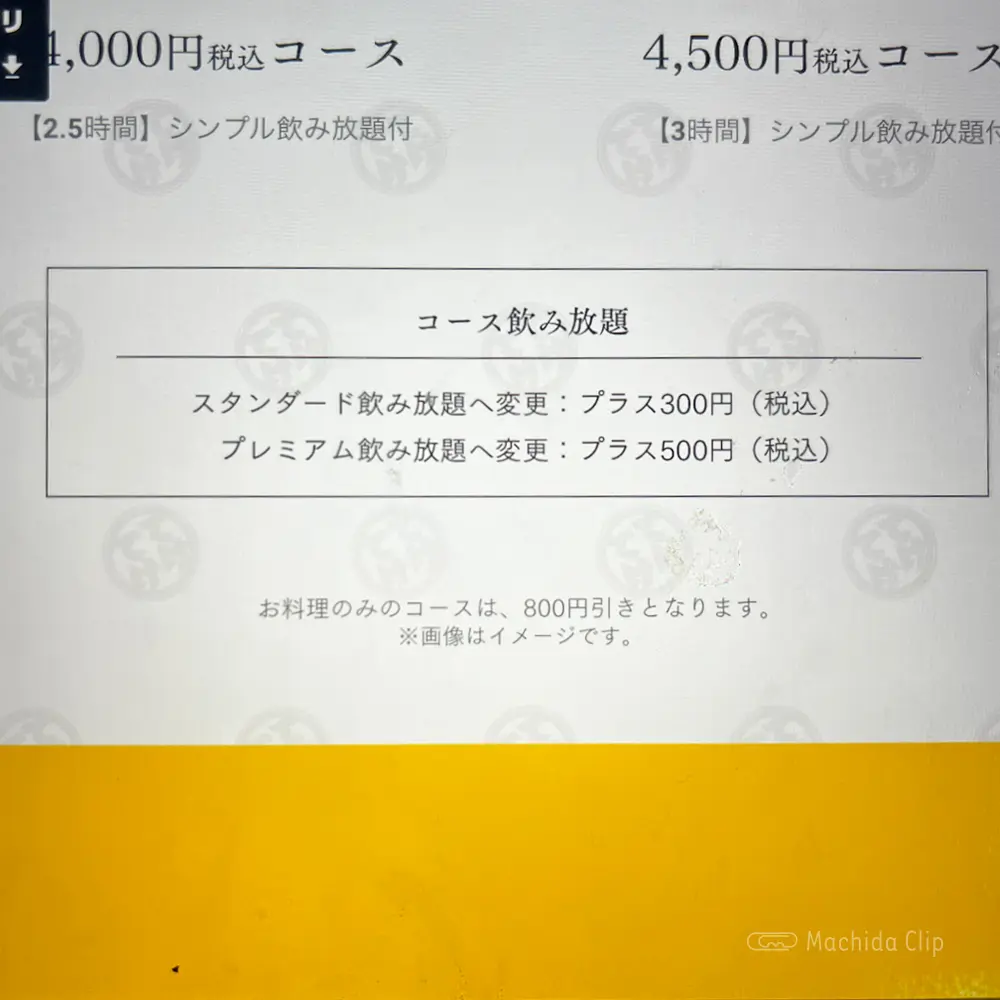 large of てけてけ 小田急町田南口店のコースメニューの写真