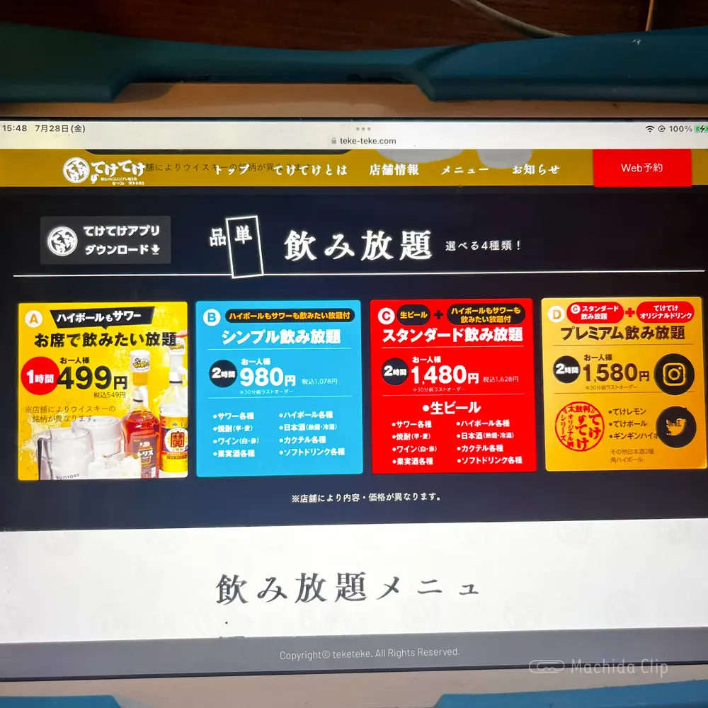 large of てけてけ 小田急町田南口店のコースメニューの写真