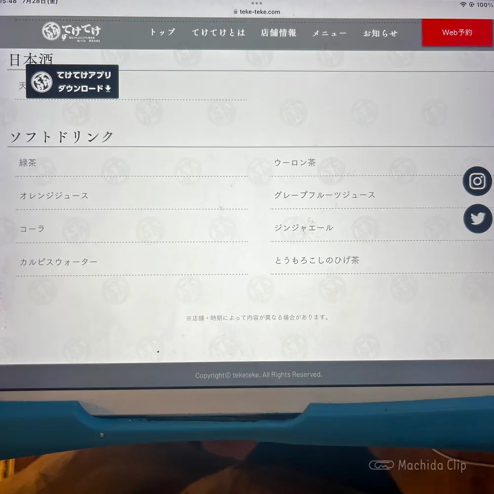 large of てけてけ 小田急町田南口店のドリンクメニューの写真