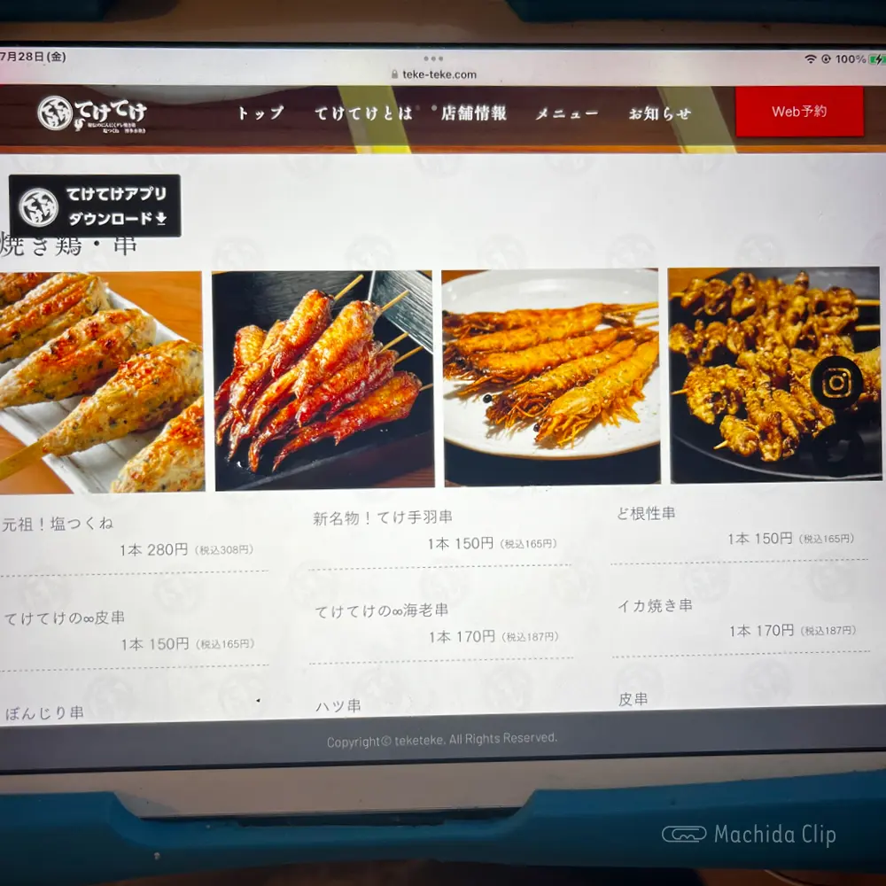 large of てけてけ 小田急町田南口店のメニューの写真