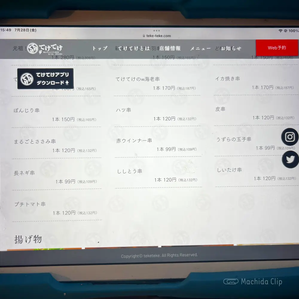 large of てけてけ 小田急町田南口店のメニューの写真