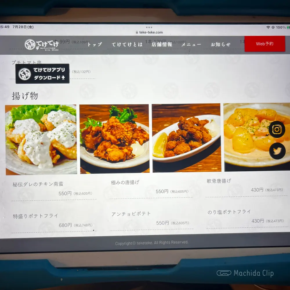 large of てけてけ 小田急町田南口店のメニューの写真