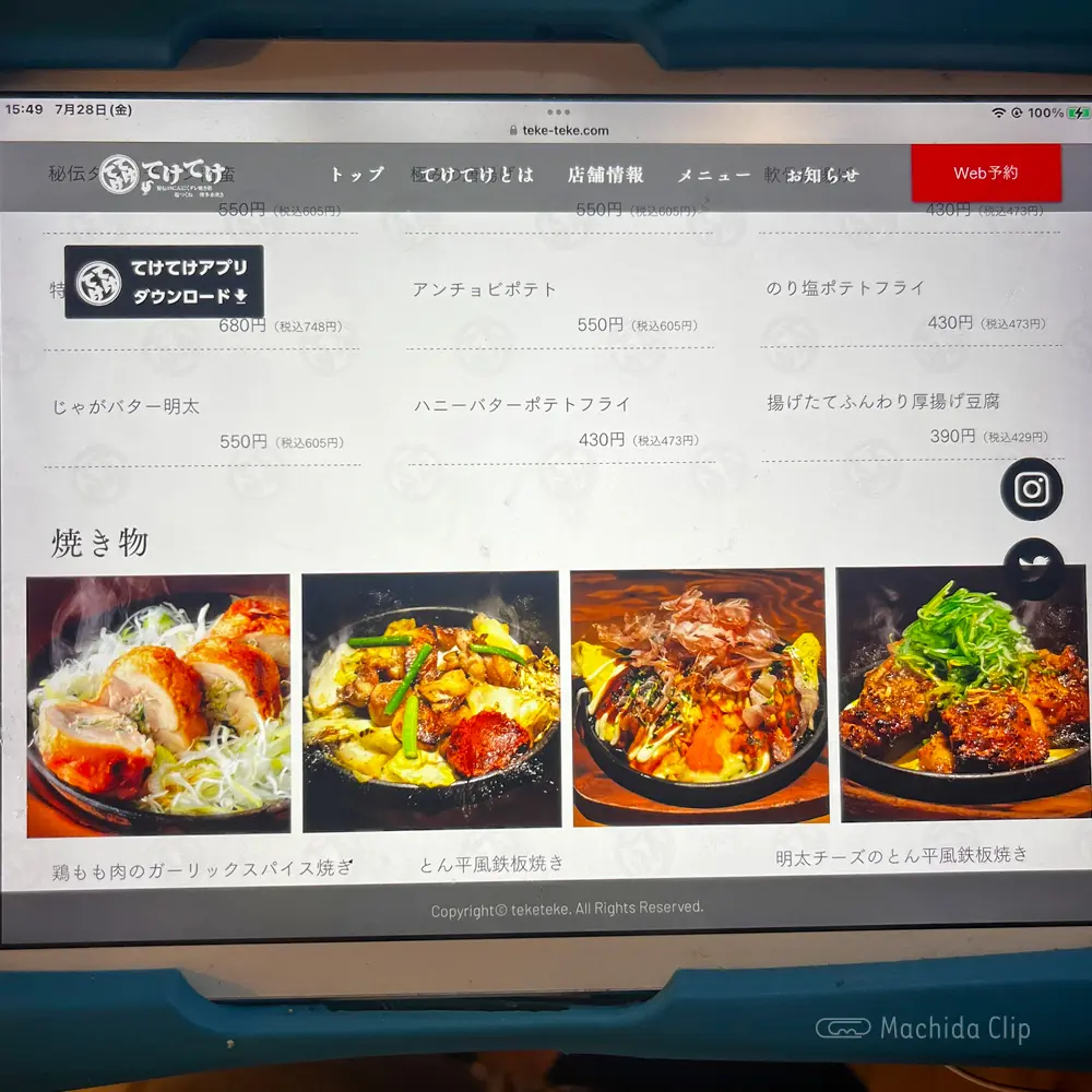 large of てけてけ 小田急町田南口店のメニューの写真