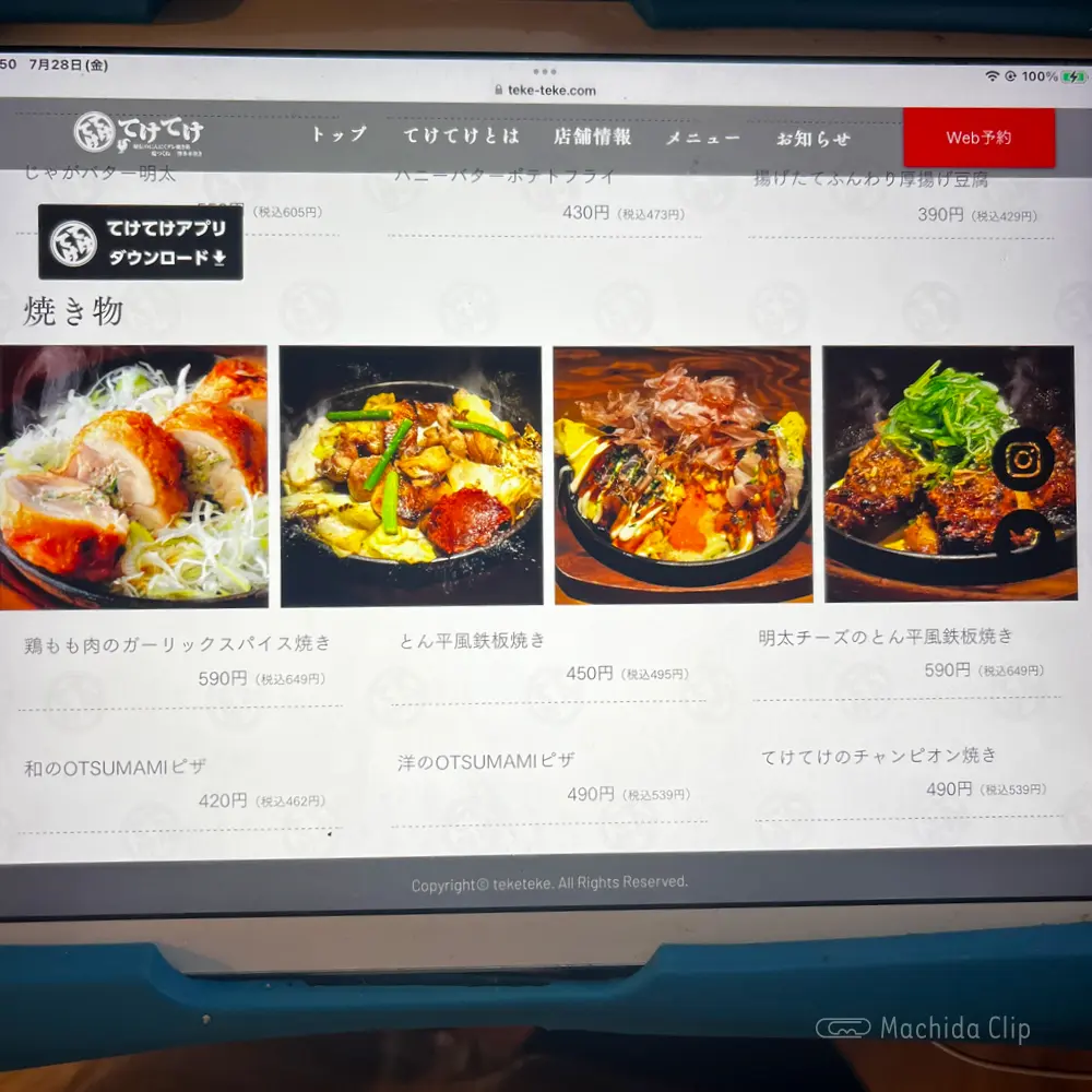 large of てけてけ 小田急町田南口店のメニューの写真