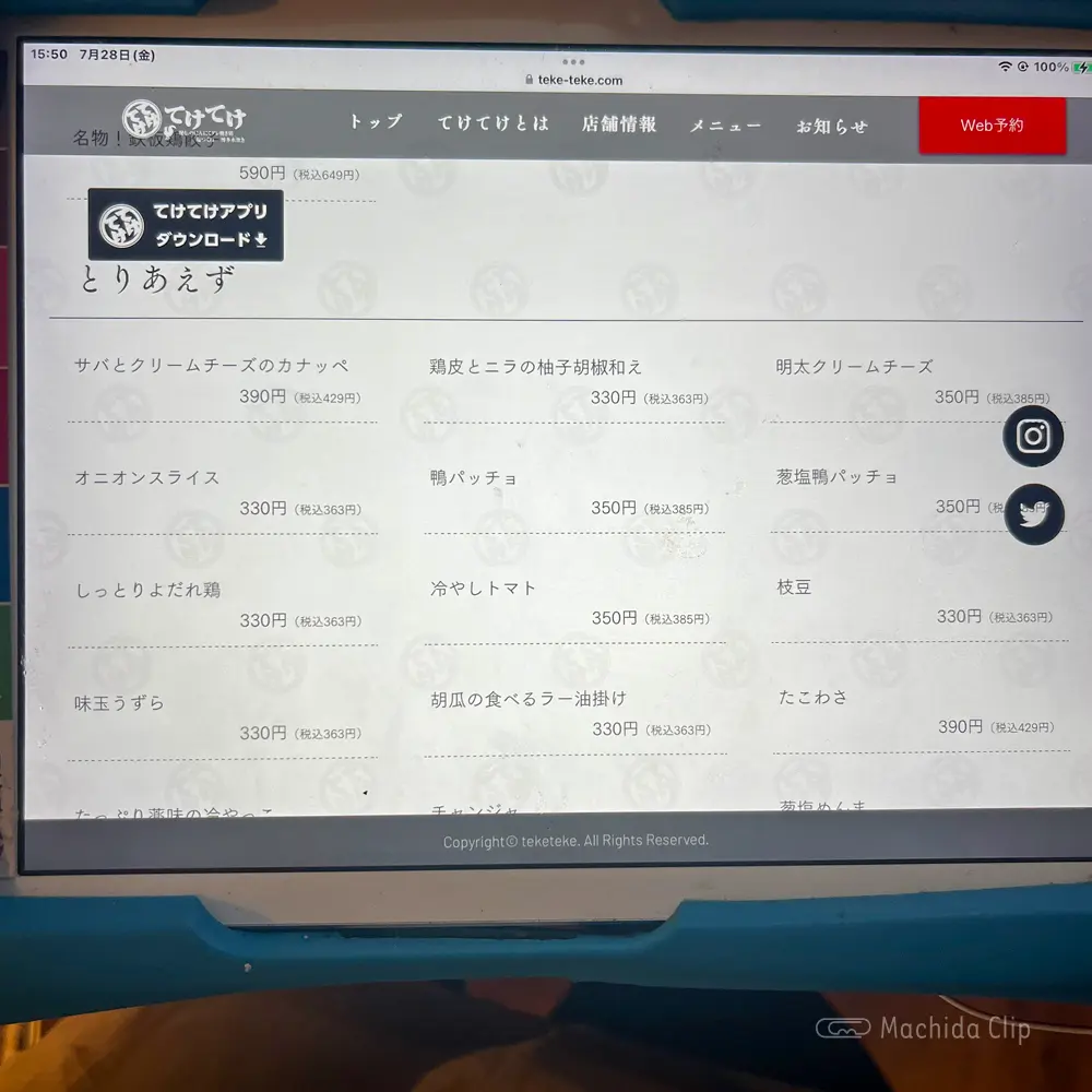 large of てけてけ 小田急町田南口店のメニューの写真