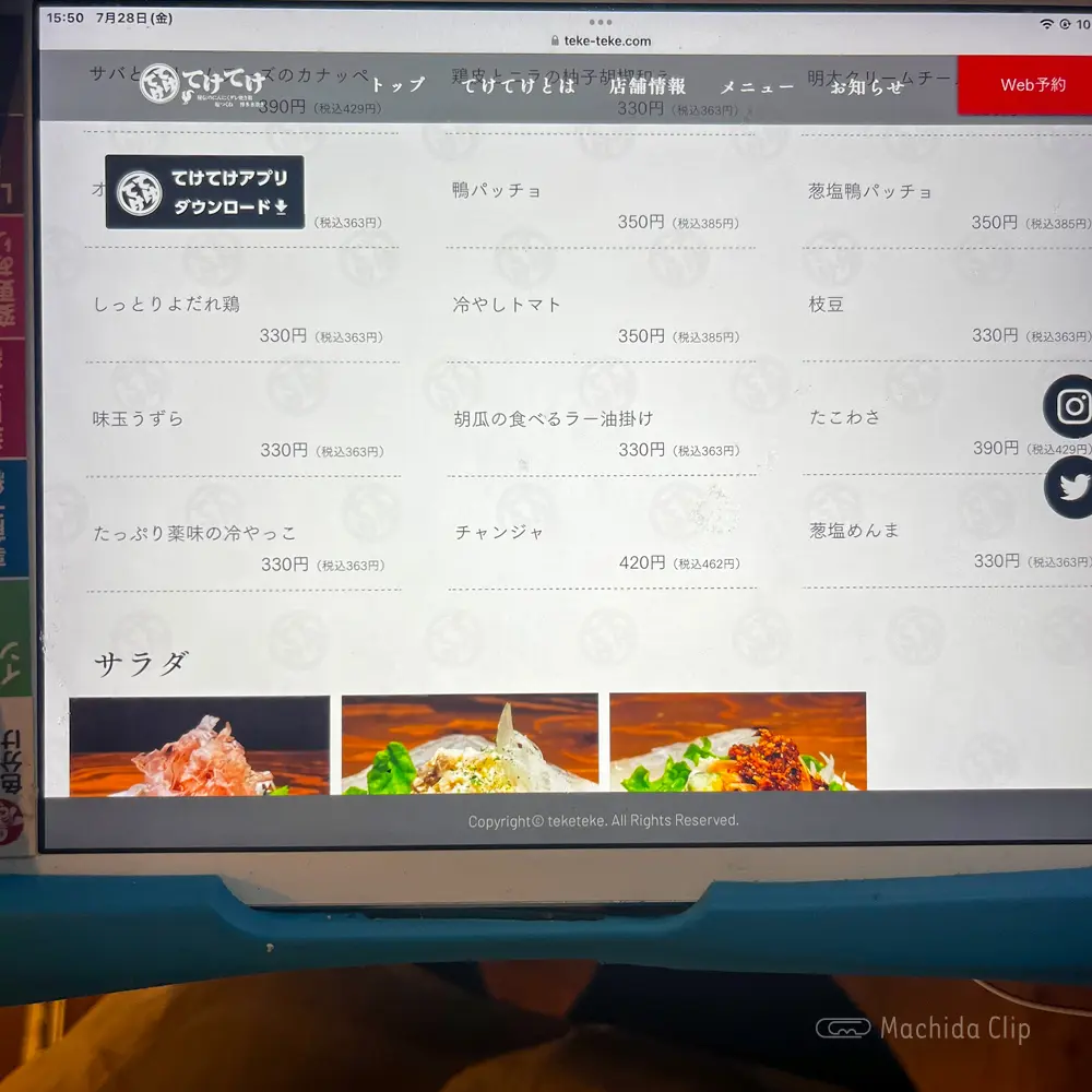 large of てけてけ 小田急町田南口店のメニューの写真