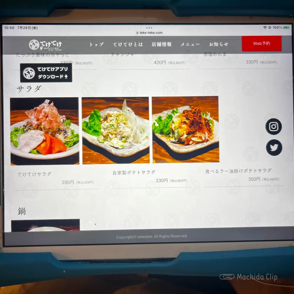 large of てけてけ 小田急町田南口店のメニューの写真