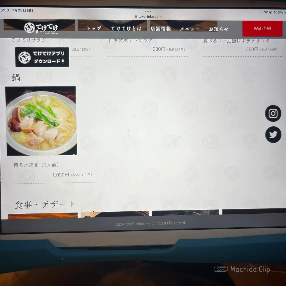 large of てけてけ 小田急町田南口店のメニューの写真