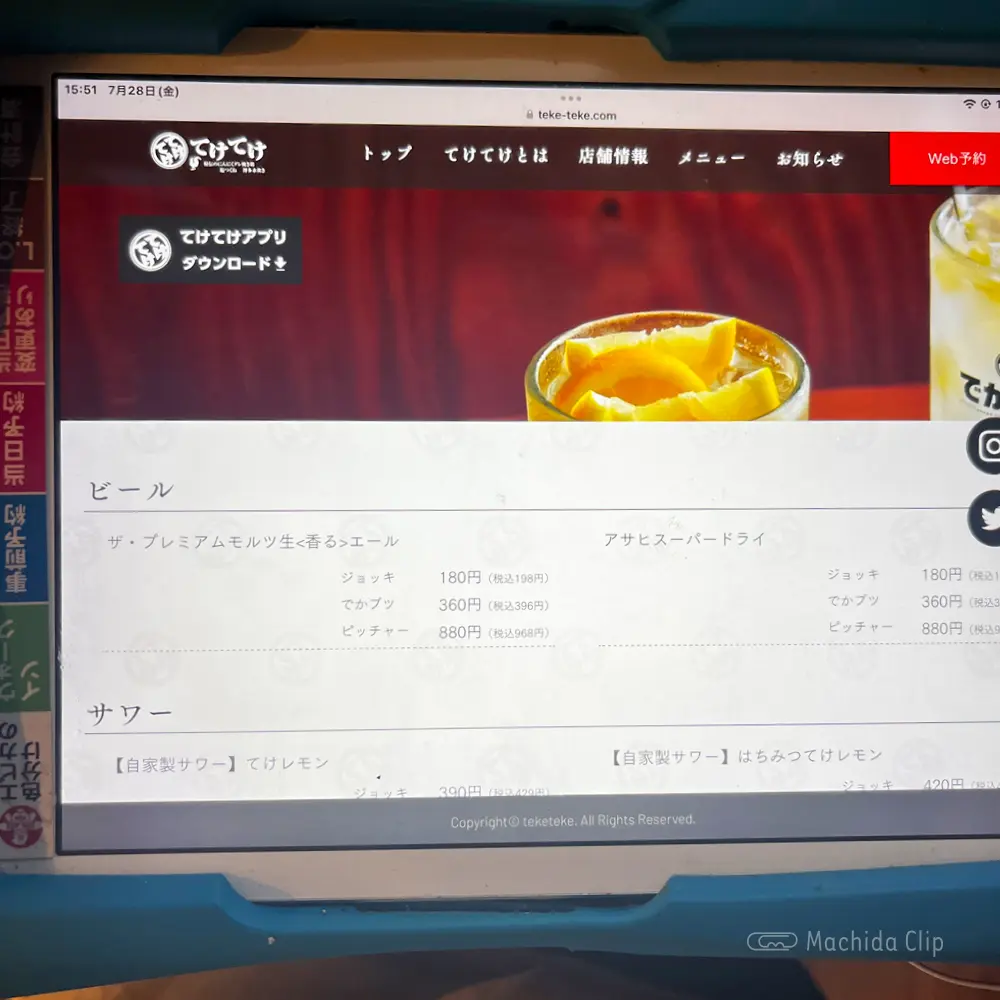 large of てけてけ 小田急町田南口店のドリンクメニューの写真