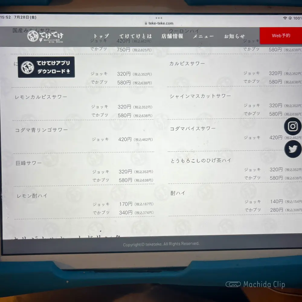 large of てけてけ 小田急町田南口店のドリンクメニューの写真