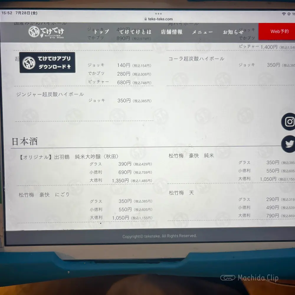 large of てけてけ 小田急町田南口店のドリンクメニューの写真