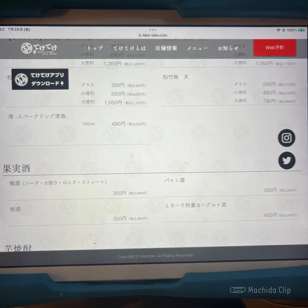 large of てけてけ 小田急町田南口店のドリンクメニューの写真