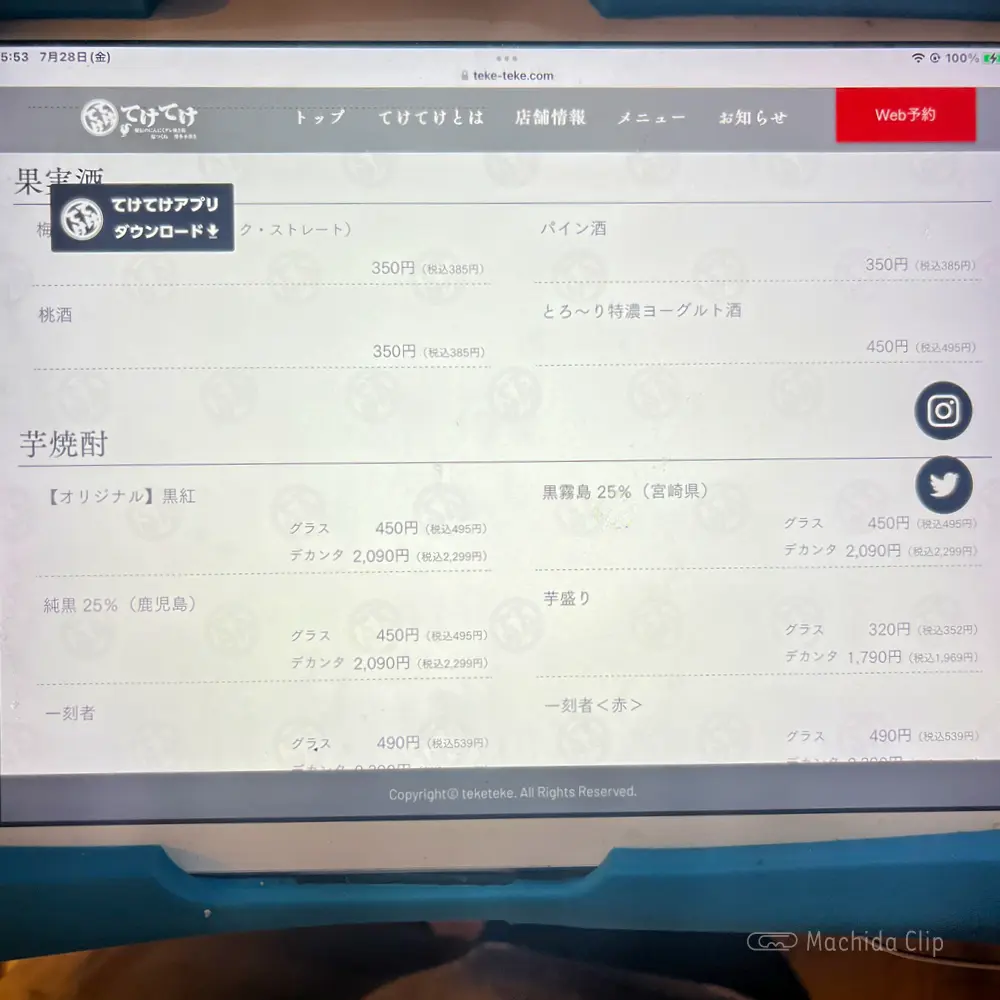 large of てけてけ 小田急町田南口店のドリンクメニューの写真