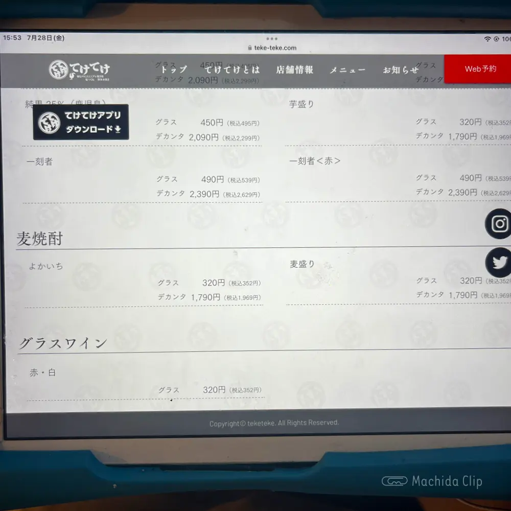 large of てけてけ 小田急町田南口店のドリンクメニューの写真