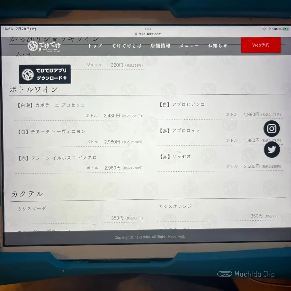 large of てけてけ 小田急町田南口店のドリンクメニューの写真