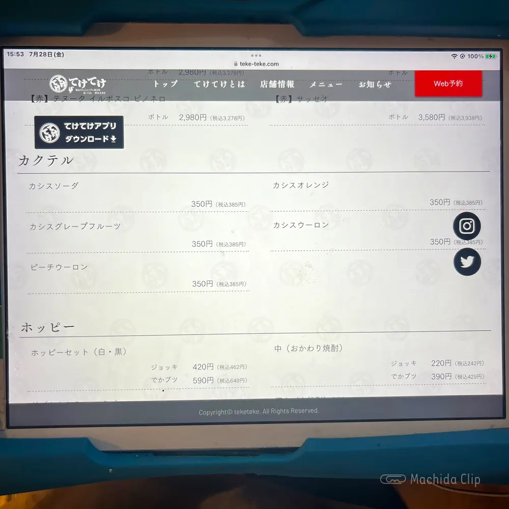 large of てけてけ 小田急町田南口店のドリンクメニューの写真