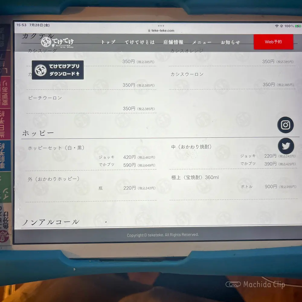 large of てけてけ 小田急町田南口店のドリンクメニューの写真