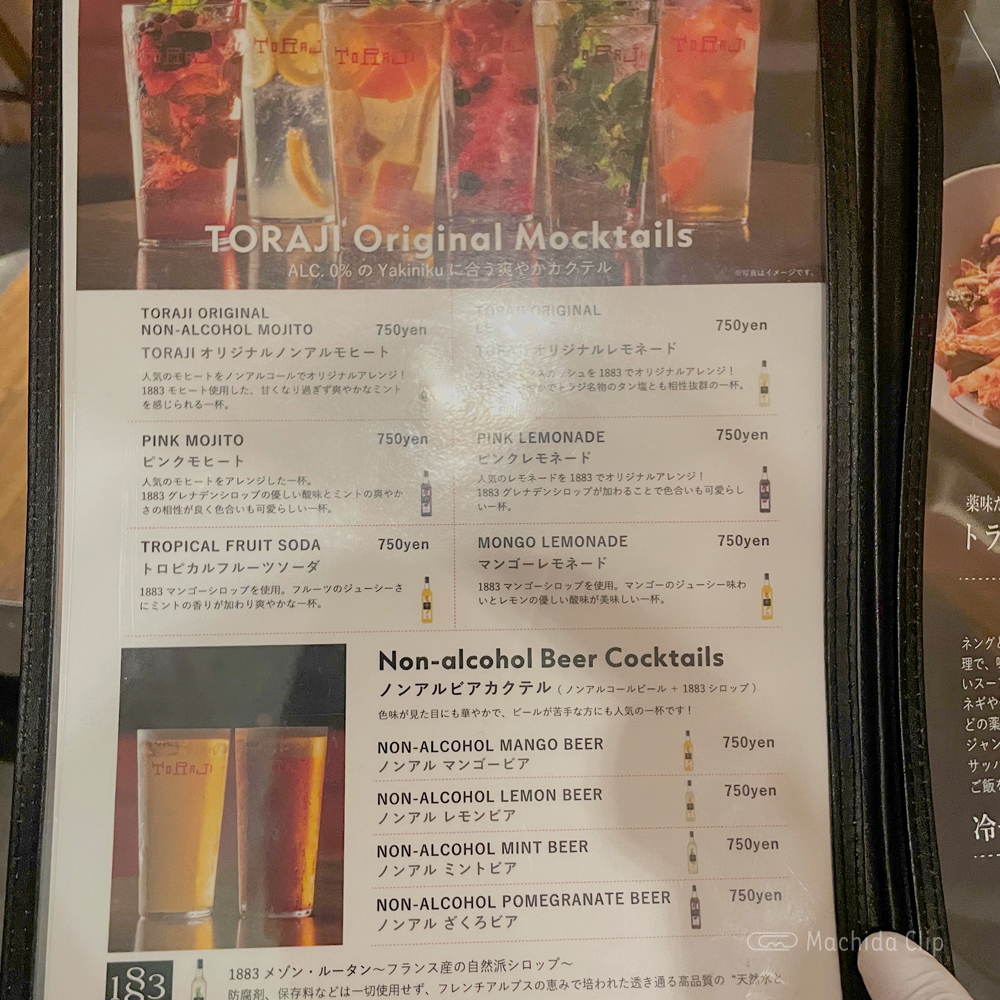 焼肉トラジ 町田店のメニューの写真