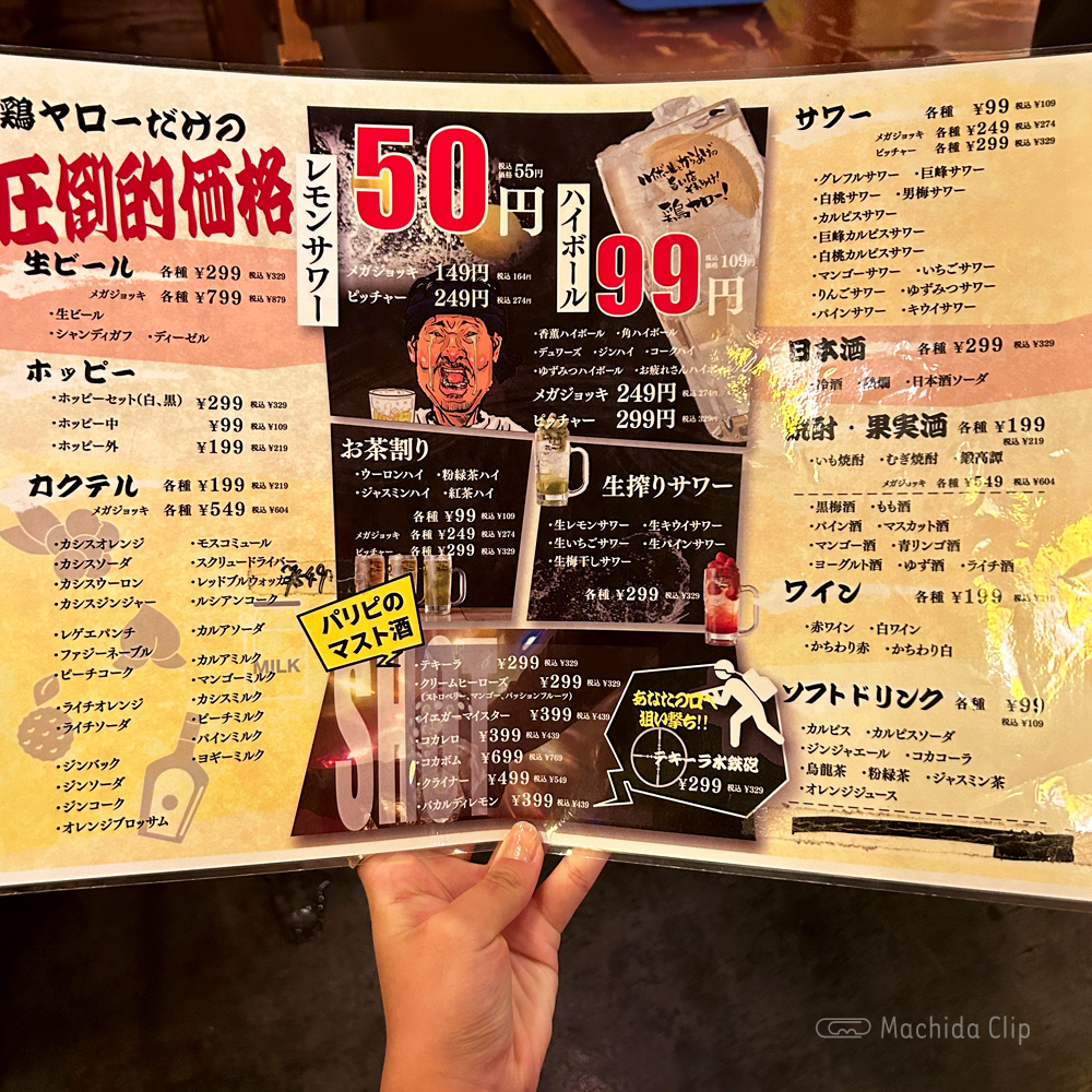 large of http://居酒屋%20それゆけ！鶏ヤロー！町田店のメニューの写真