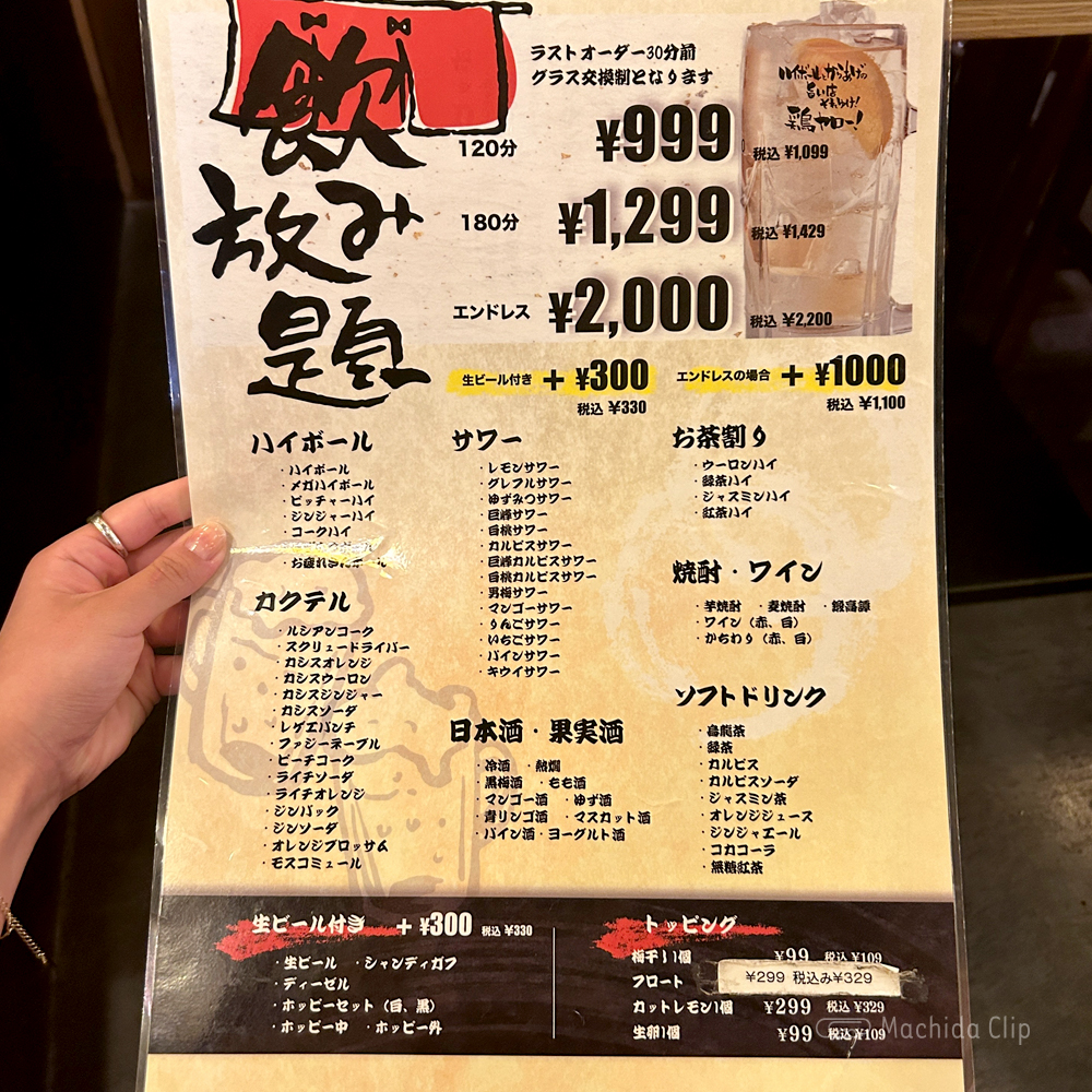 large of http://居酒屋%20それゆけ！鶏ヤロー！町田店のメニューの写真