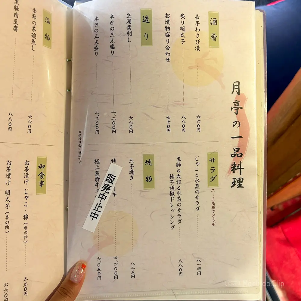 large of 月亭 町田店のメニューの写真