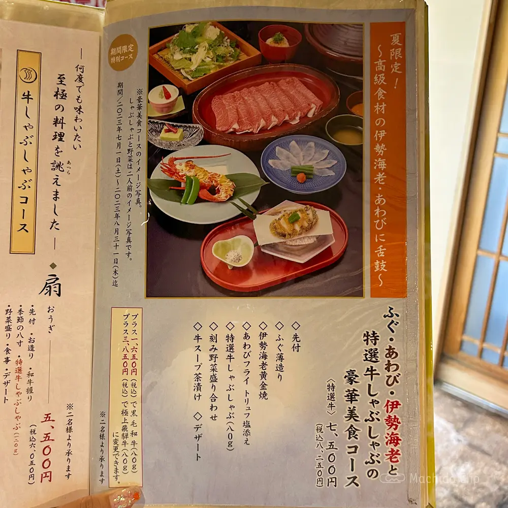 large of 月亭 町田店のメニューの写真