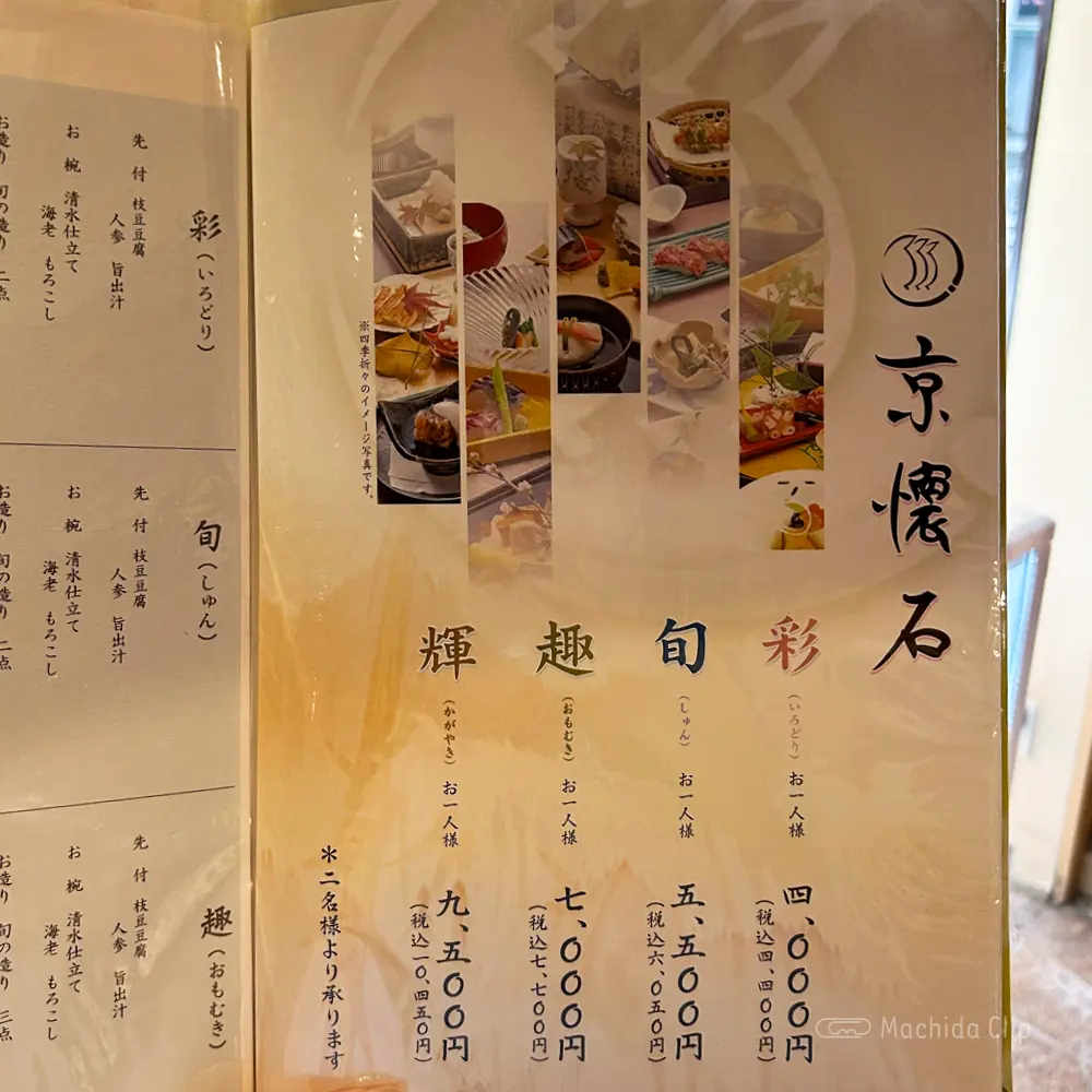 large of 月亭 町田店のメニューの写真