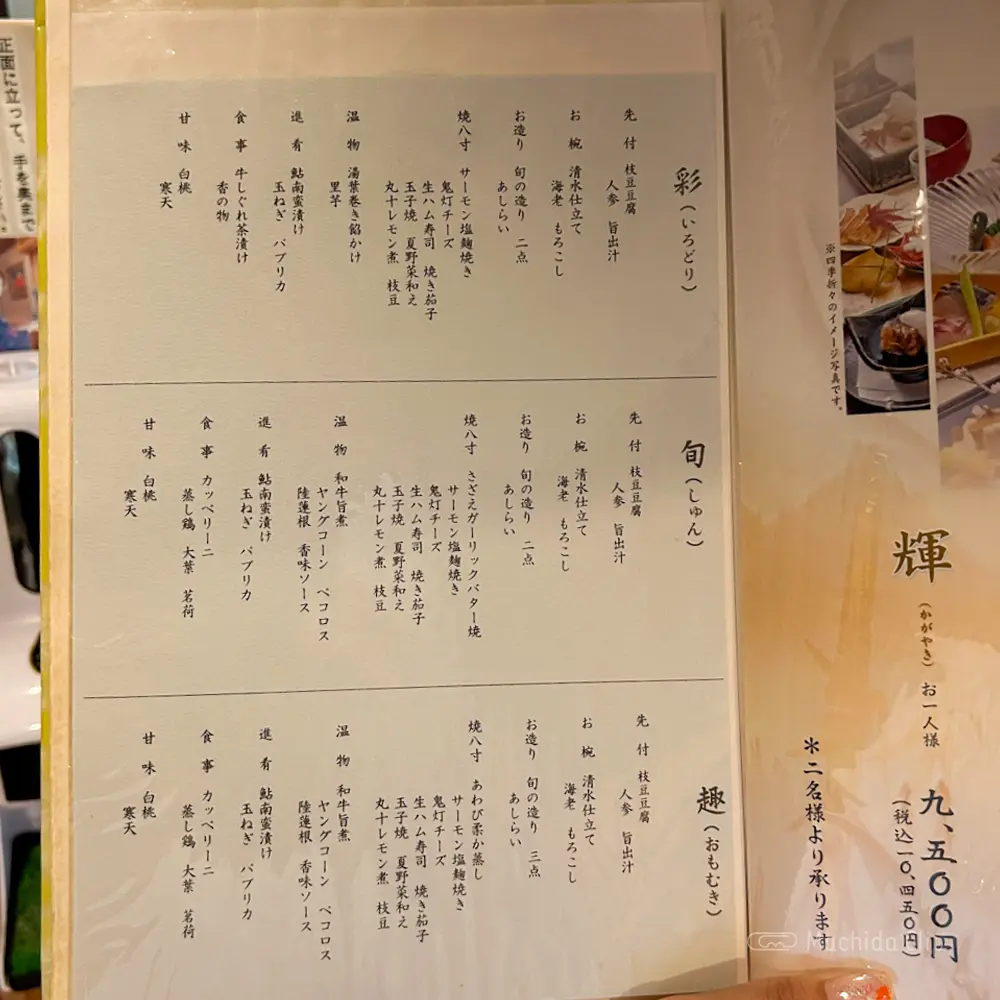 large of 月亭 町田店のメニューの写真