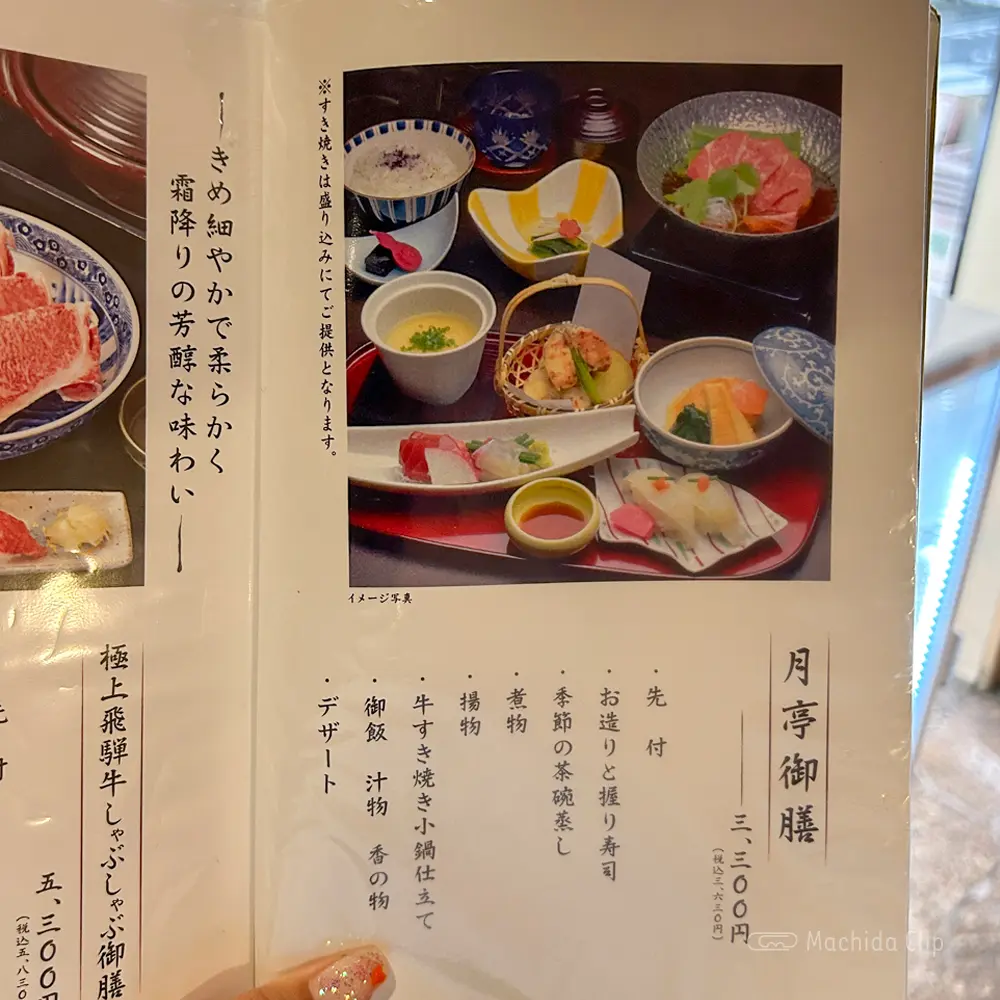 large of 月亭 町田店のメニューの写真