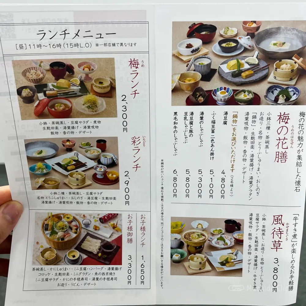 梅の花 町田店のメニューの写真