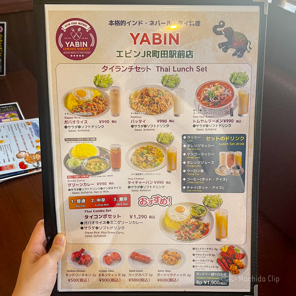 YABIN JR町田駅前店（エビン）のランチメニューの写真