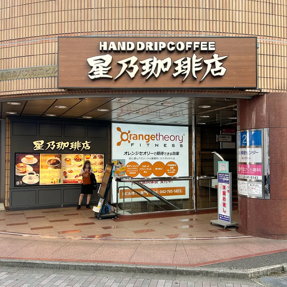 Thumbnail of http://星乃珈琲店%20町田北口店の外観の写真