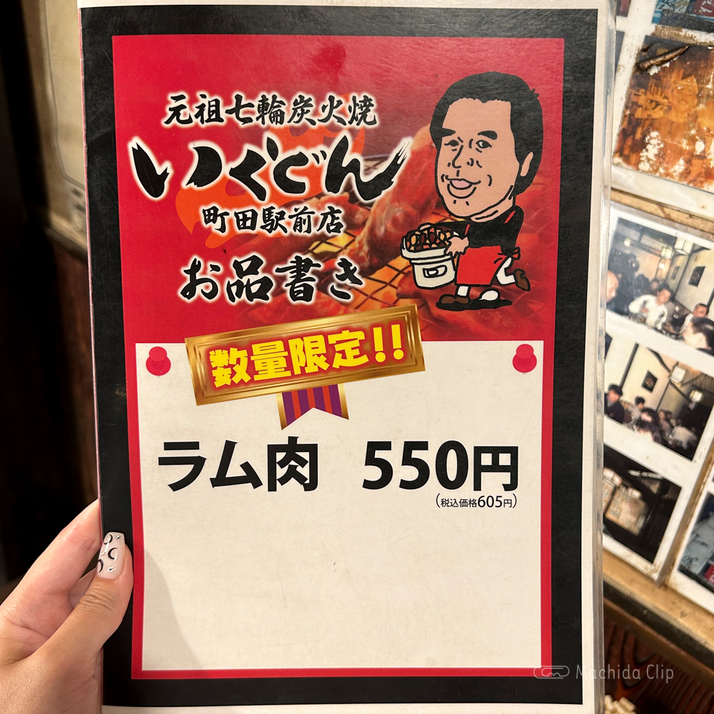 large of http://いくどん%20町田中央店のメニューの写真