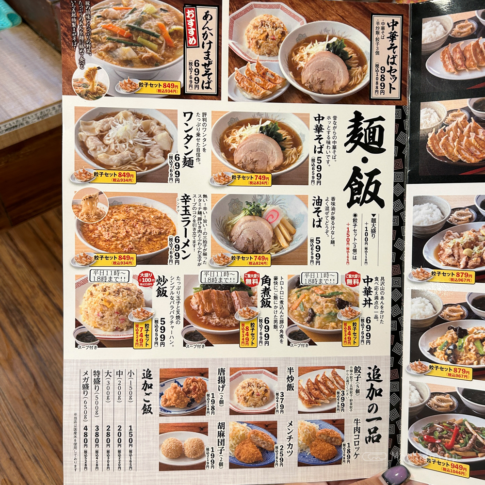 餃子販売所 町田いち五郎のメニューの写真