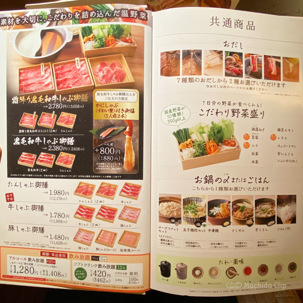large of http://しゃぶしゃぶ温野菜%20町田店のメニューの写真