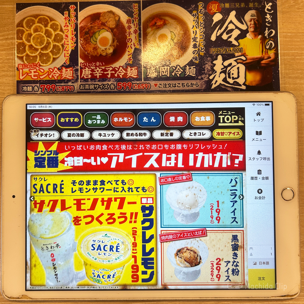 large of http://ときわ亭%20町田店のメニューの写真