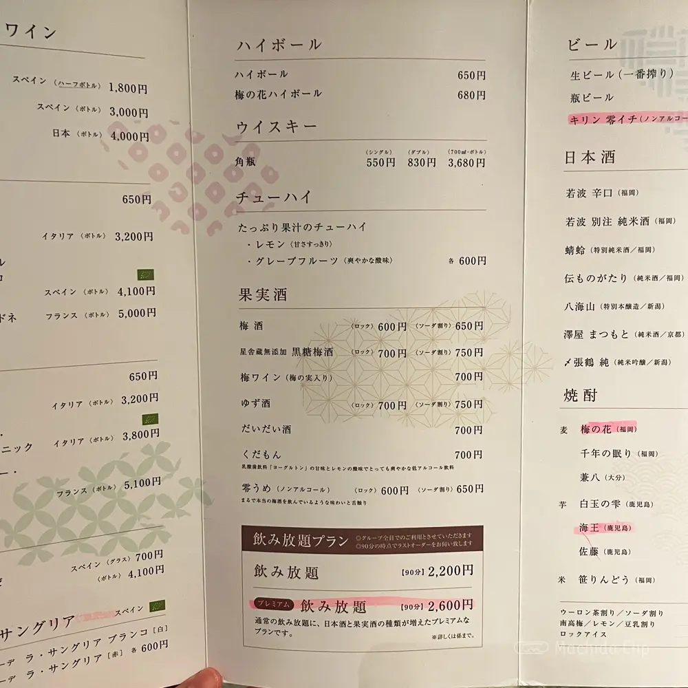 large of 梅の花 町田店のメニューの写真