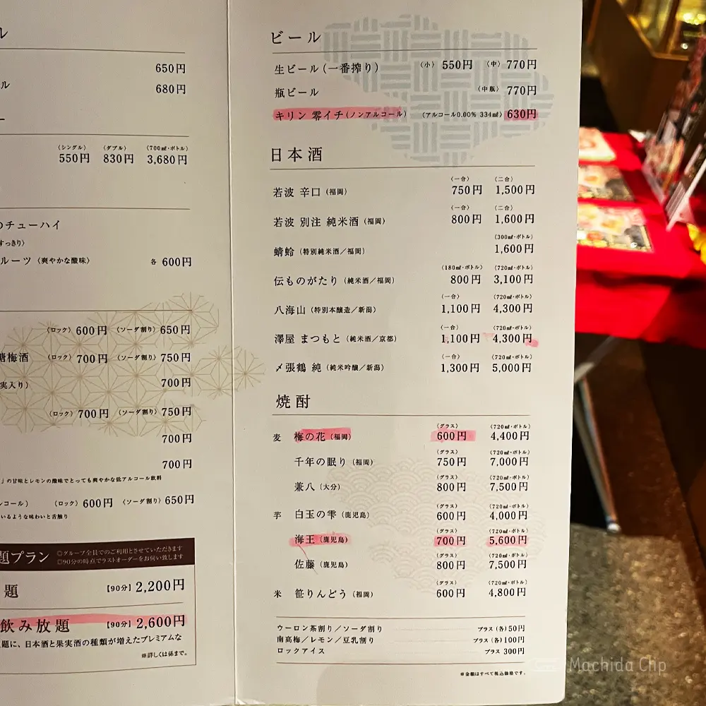 large of 梅の花 町田店のメニューの写真