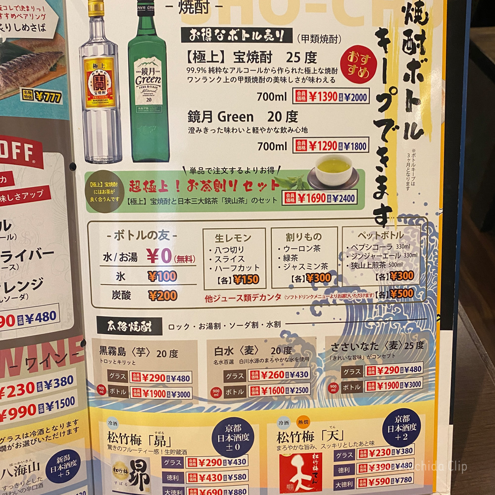 large of http://居酒屋一休%20町田店のメニューの写真