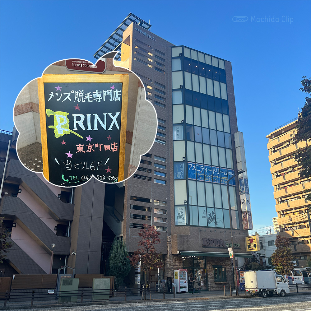 RINX（リンクス）町田のアイキャッチの写真