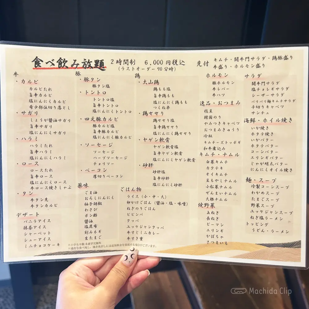 large of 焼肉 闘牛門のメニューの写真