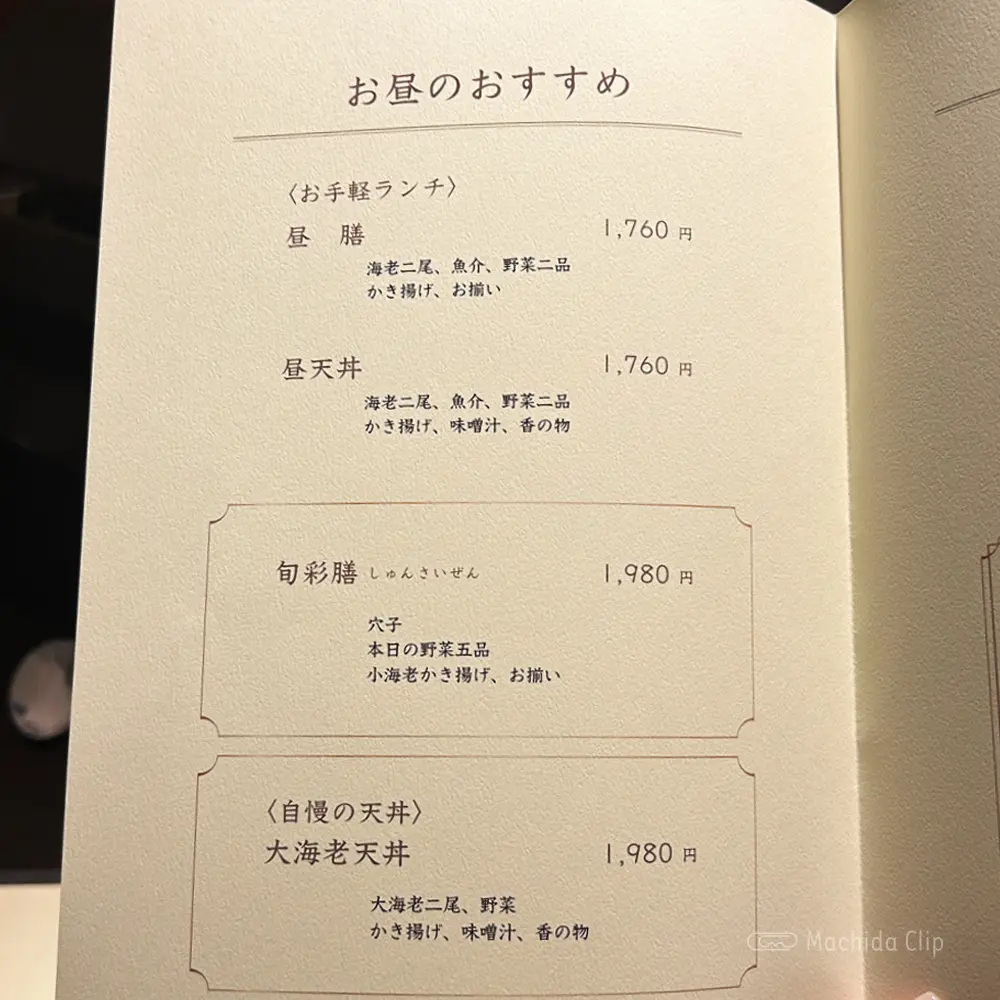 つな八 町田のメニューの写真