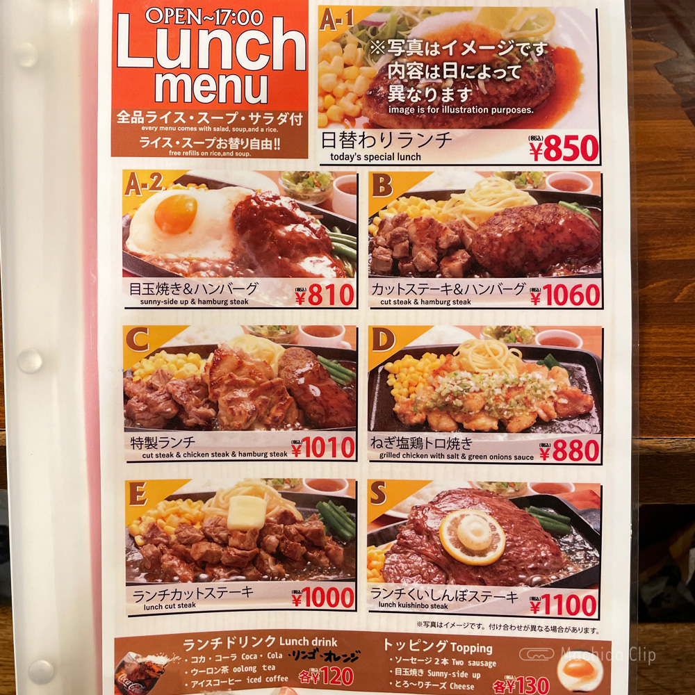 ステーキのくいしんぼ 町田東口店のランチメニューの写真